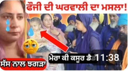 ਫੋਜ਼ੀ ਦੀ ਘਰਵਾਲੀ ਦਾ ਮਸਲਾ | ਸੱਚ ਨਾਲ ਜ਼ਿਆਦਾ | ਬਾਬਿਆਂ ਸਾਹਮਣੇ ਲਾਈਵ ਸੱਚਾਈ